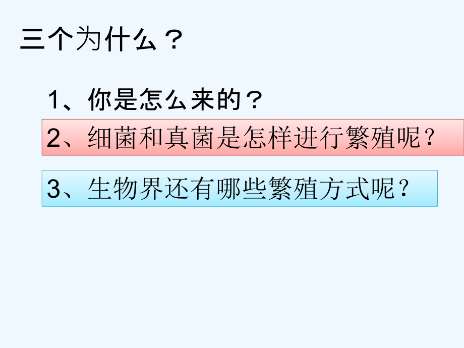 人教版八年级下册生物第一章第一节植物的生殖.ppt_第2页