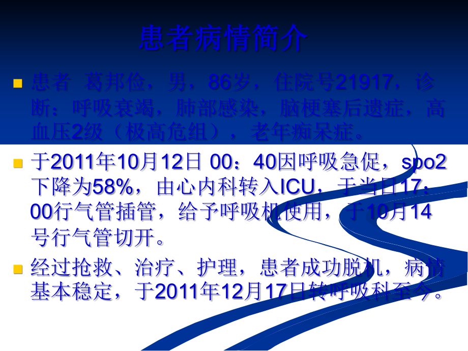压疮的护理查房修改稿.ppt_第2页