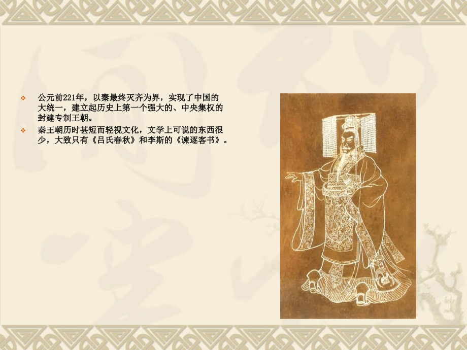 秦汉文学课件新版.ppt_第2页