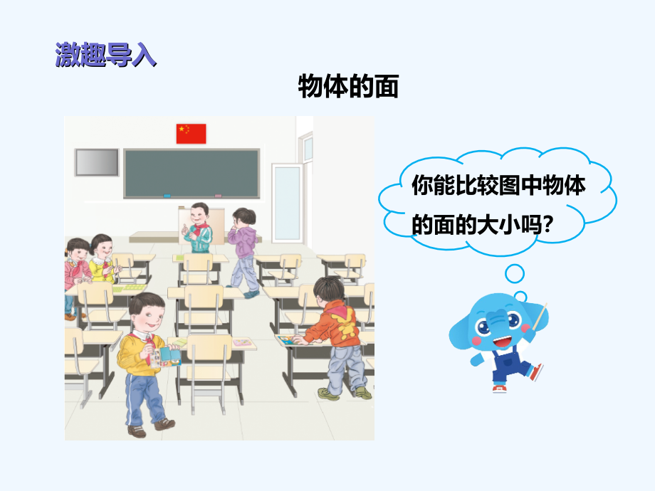 人教版三年级面积和面积单位.ppt_第2页