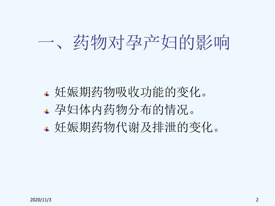 孕妇药物选择.ppt_第2页