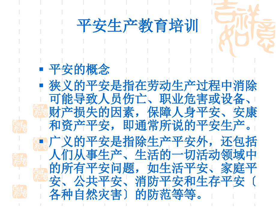 上海华军家具有限公司企业安全教育培训.ppt_第2页