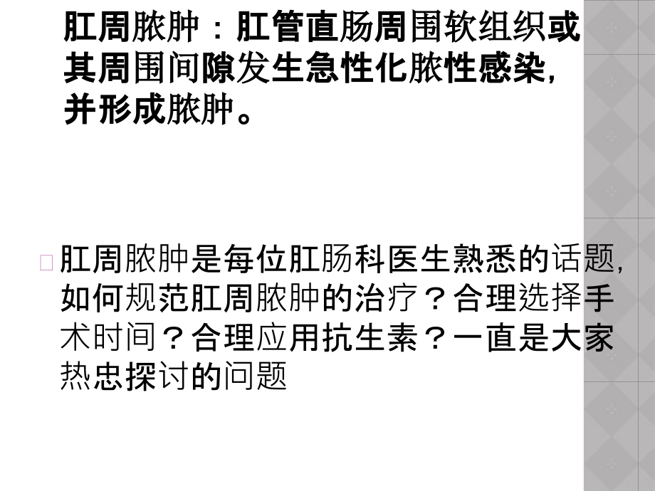 肛周脓肿规范化治疗.ppt_第2页
