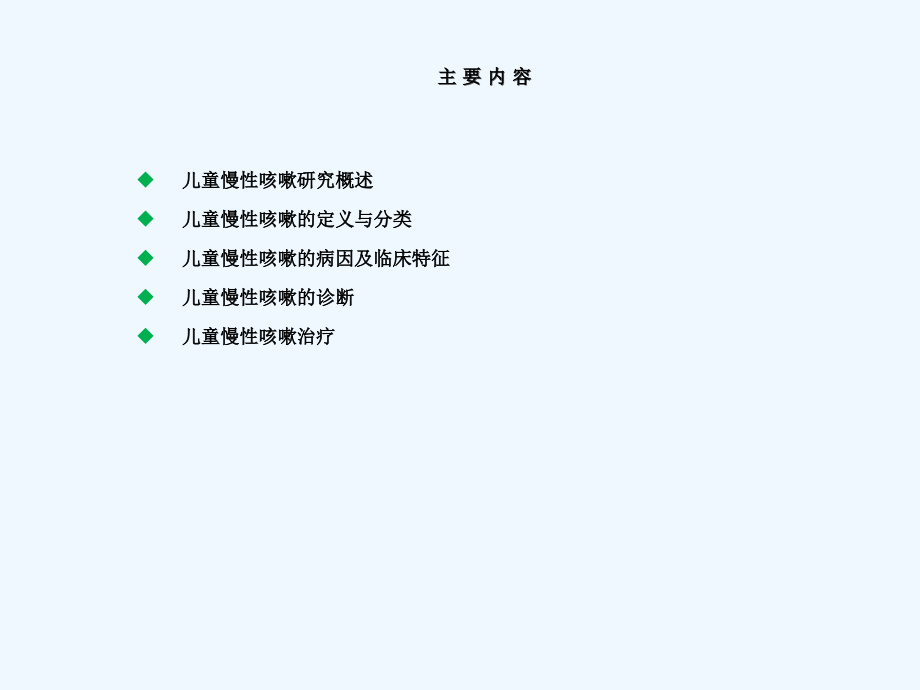 儿童慢性咳嗽合理诊治-儿科.ppt_第2页