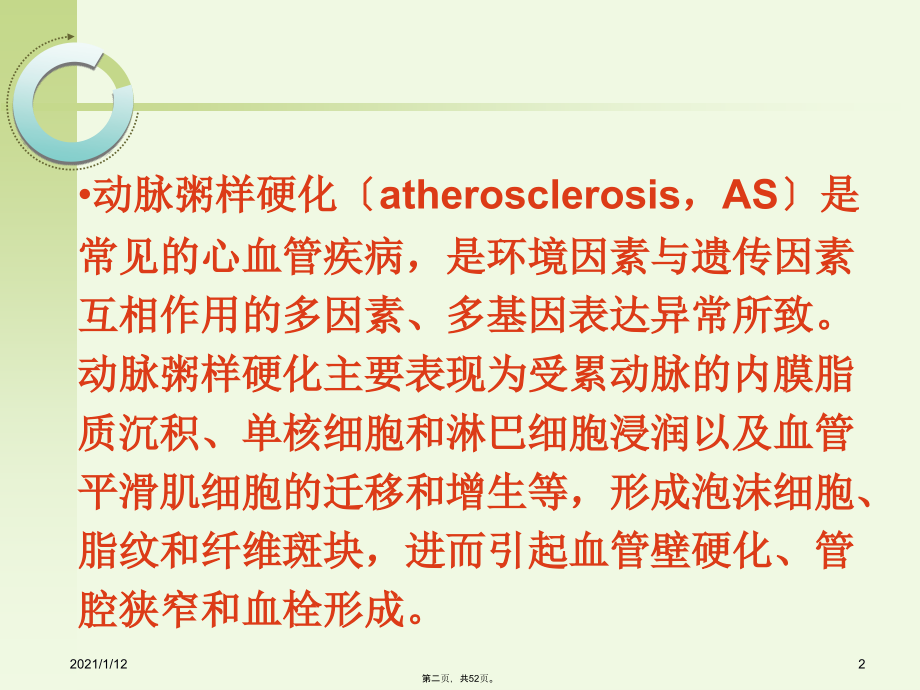 抗动脉粥样硬化药药理学.ppt_第2页