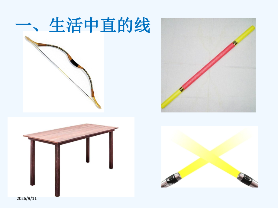 冀教版四年级数学上册线段直线射线的认识.ppt_第2页