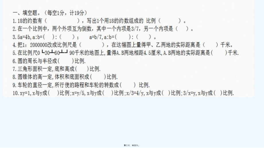 小学数学经典练习题.ppt_第2页