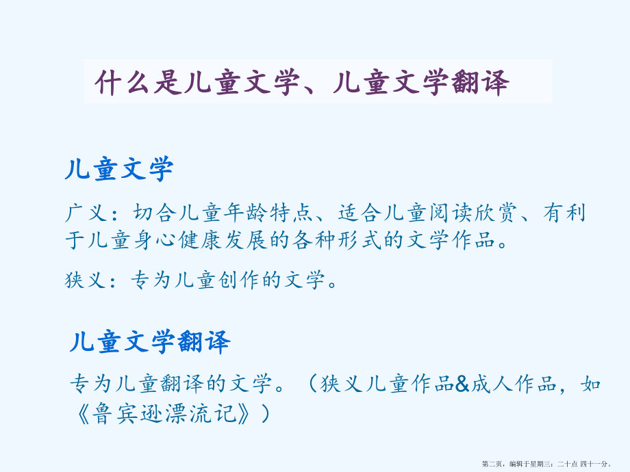 儿童文学翻译浅析.ppt_第2页