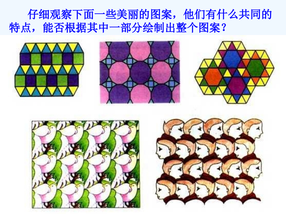平移七年级下册.ppt_第2页