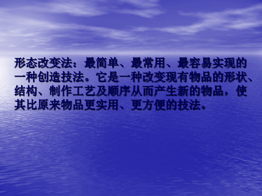 第八课时形态改变法分解.ppt_第2页