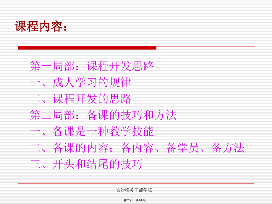 培训课程开发思路和备课技巧.ppt_第2页