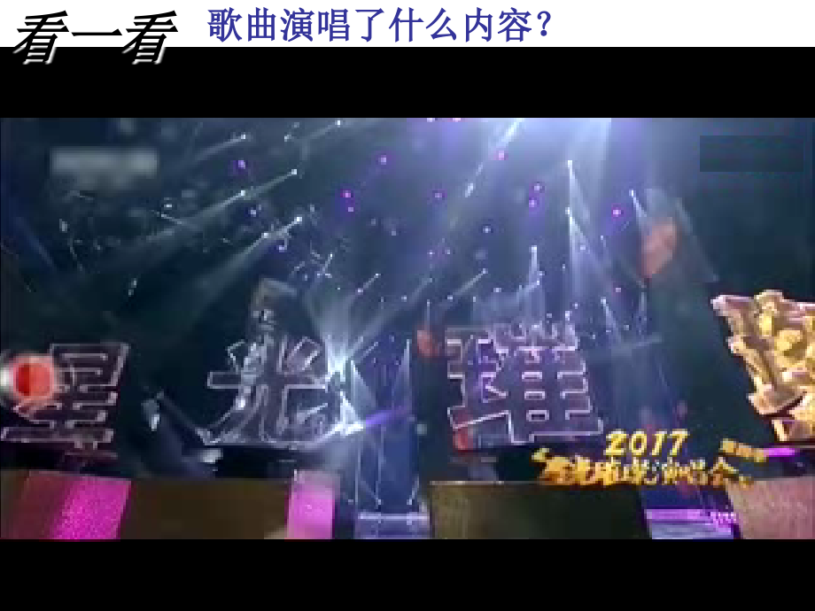 永远是朋友音乐课件.ppt_第2页