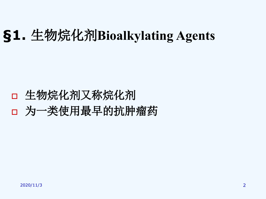 抗肿瘤药复件.ppt_第2页