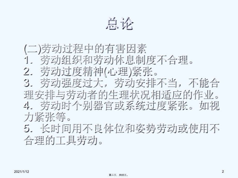 职业病定义与范畴.ppt_第2页