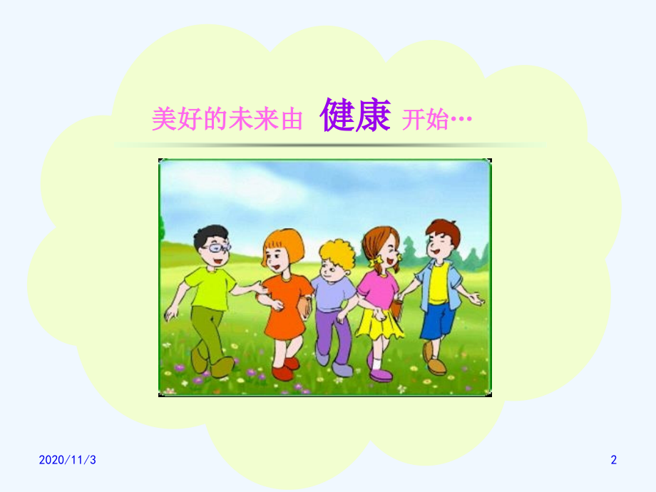 儿童营养知识.ppt_第2页