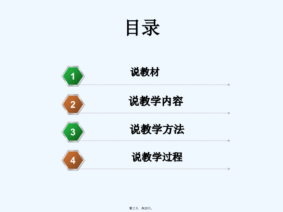 思想道德修养及法律基础说课比赛.ppt_第2页
