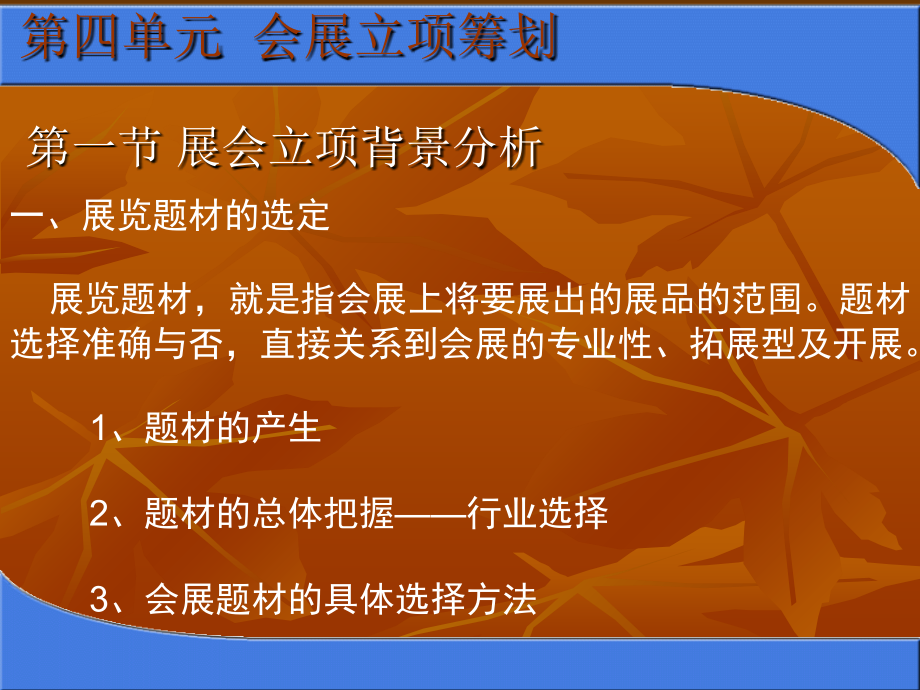 会展品牌策划与展览服务策划.ppt_第2页