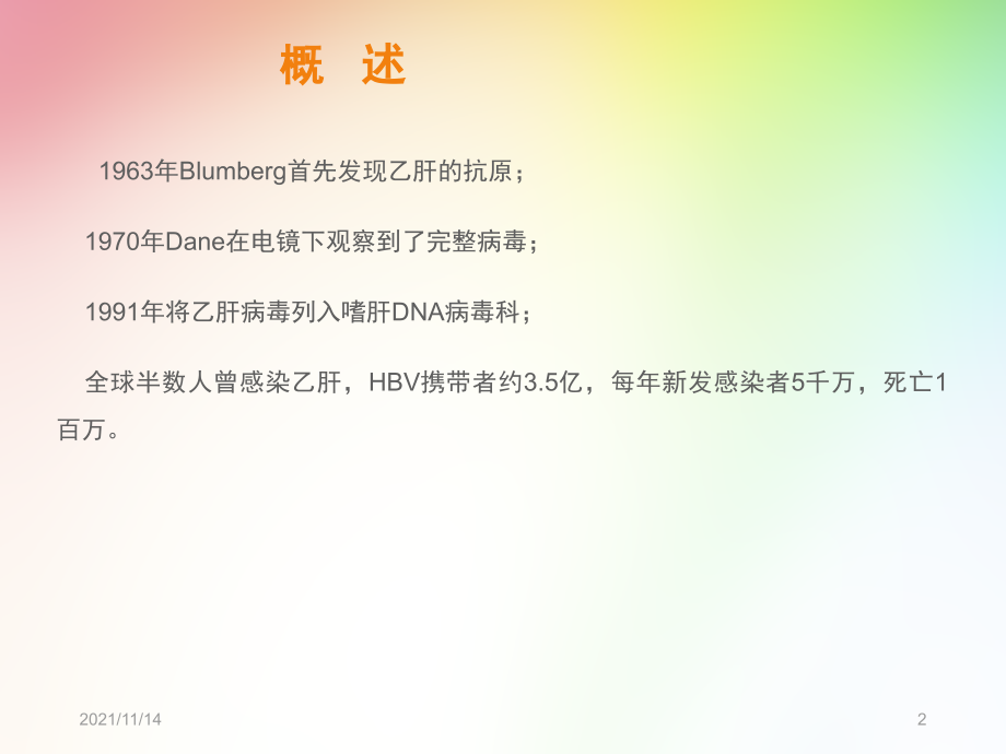 乙肝化验单乙肝预防终极大全郑州肝病医院.ppt_第2页