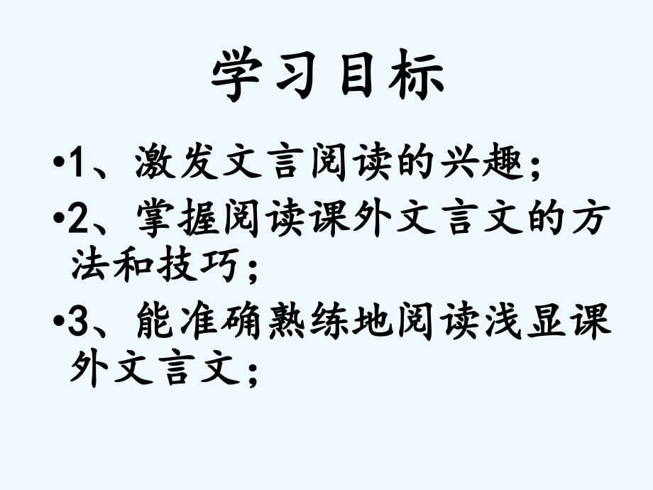 初中课外文言文.ppt_第2页
