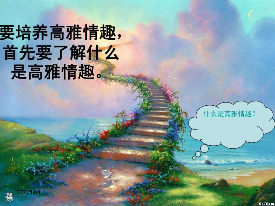 追求高雅情趣品味美好生活.ppt_第2页