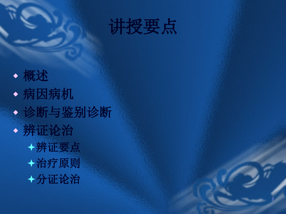 中医内科学内伤发热课件.ppt_第2页