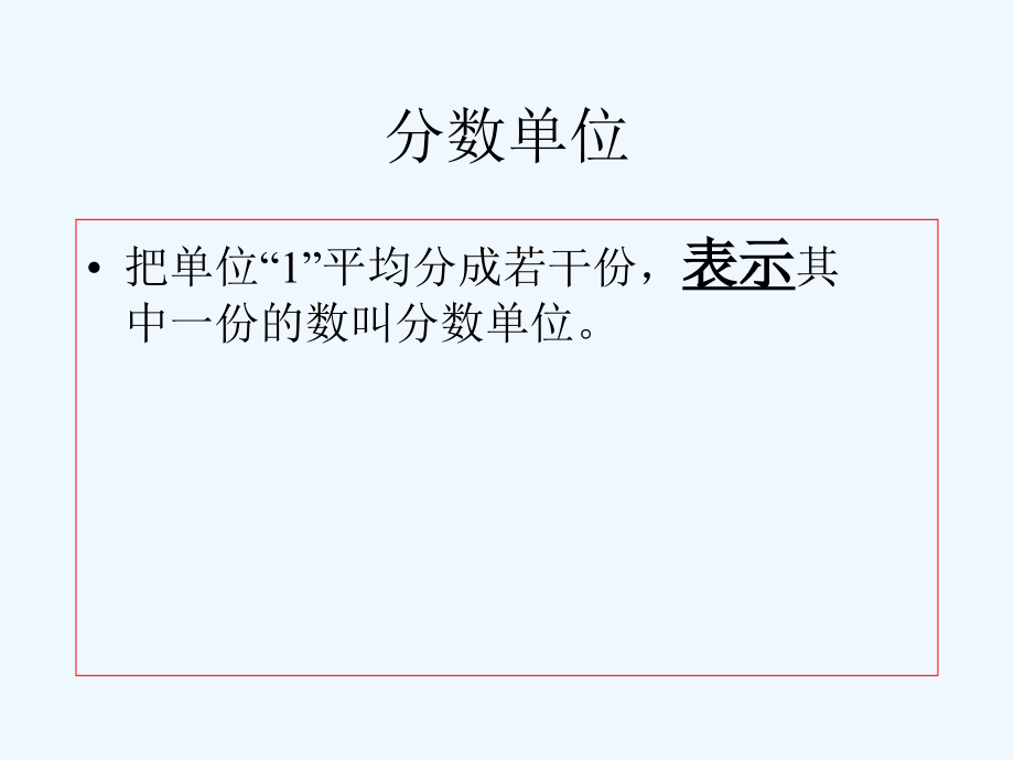 分数与除法高.ppt_第2页