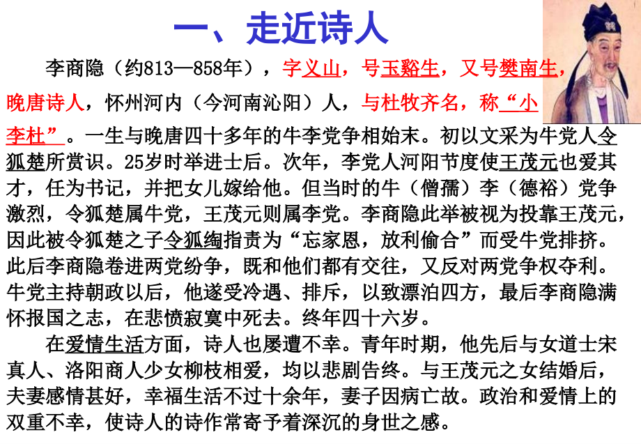 无题李商隐分析.ppt_第2页