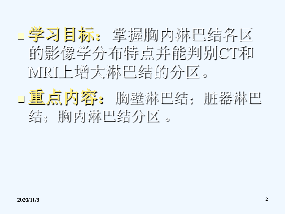 第九章-胸内淋巴系统.ppt_第2页