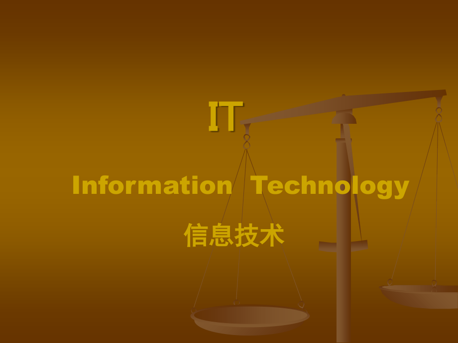 信息技术及其影响其它课程高中教育教育专区.ppt_第2页