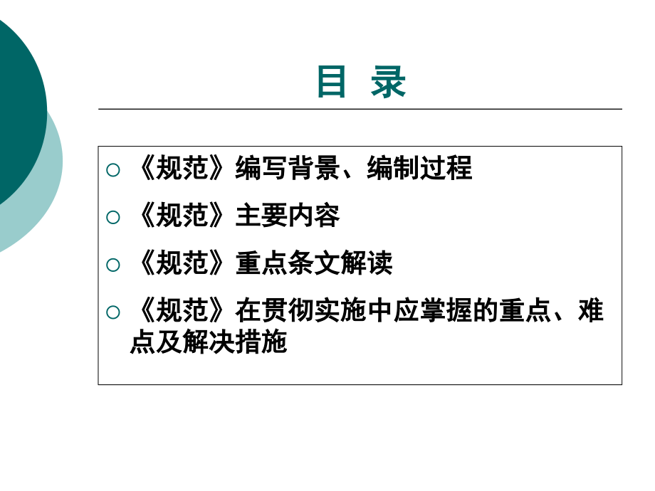 高压电力用户安全用电规范培训.ppt_第2页