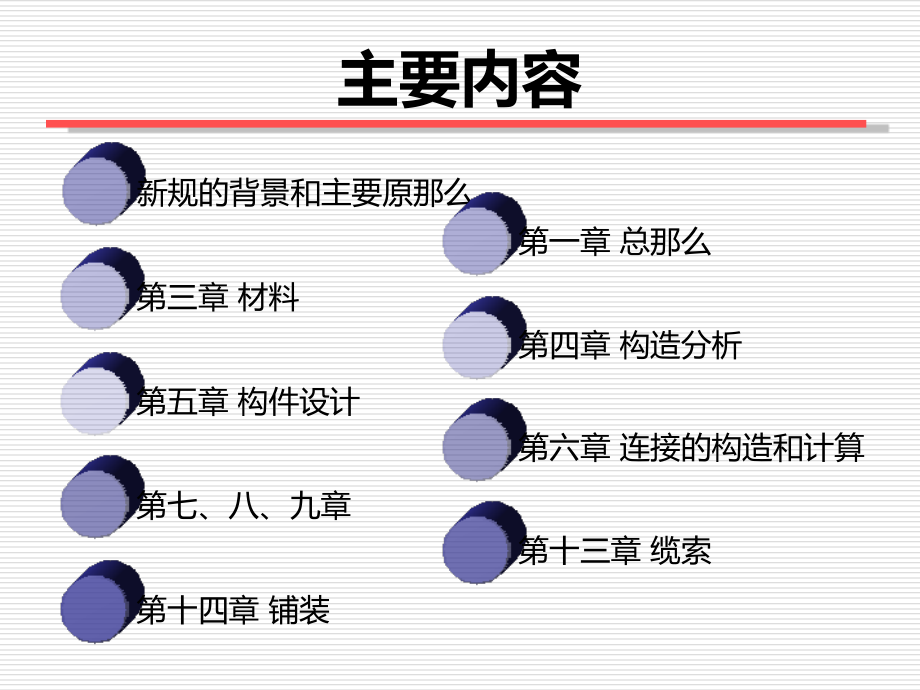 公路钢结构桥梁设计规范宣贯第三部分.ppt_第2页