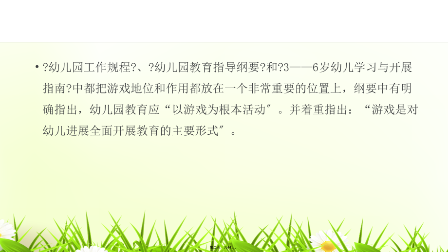 幼儿游戏活动支持与引导.ppt_第2页