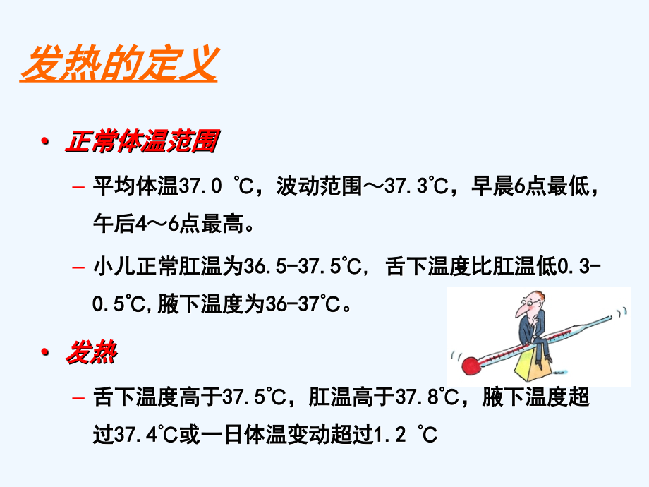 不明原因发热病例分享及对策.ppt_第2页