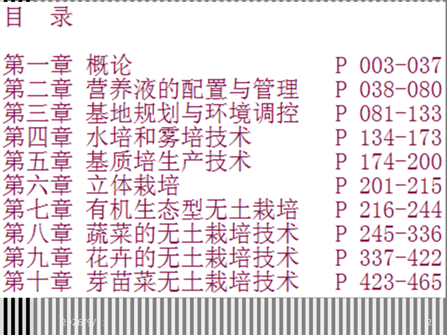 无土栽培技术教学课件全套.ppt_第2页