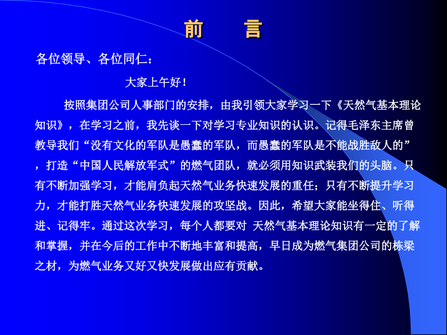 天然气基本知识.ppt_第2页