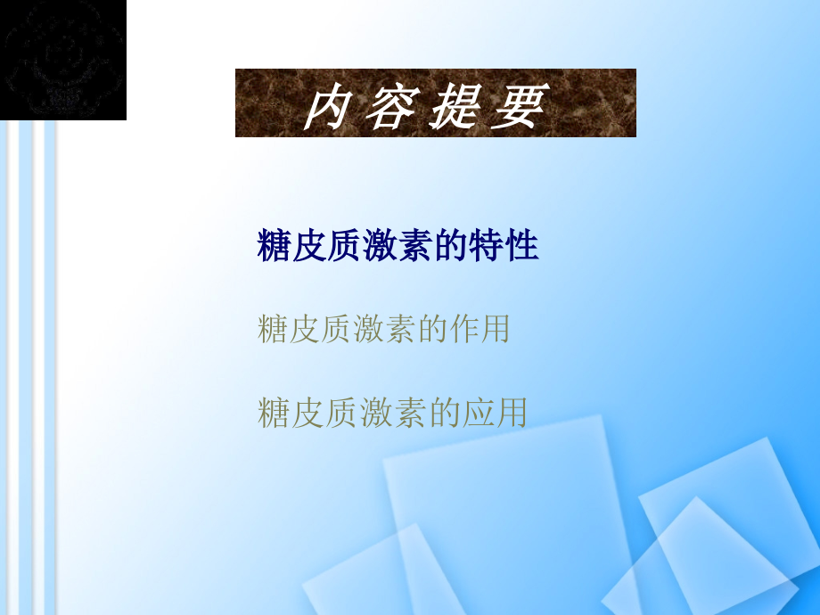 糖皮质激素在急危重症中应用附病例副主任医师雷洪军.ppt_第2页