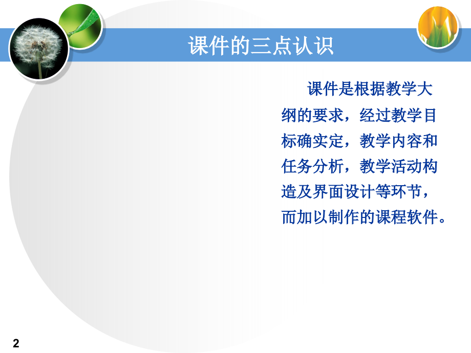 中小学制作培训.ppt_第2页