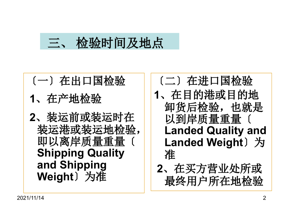 争议预防与处理.ppt_第2页