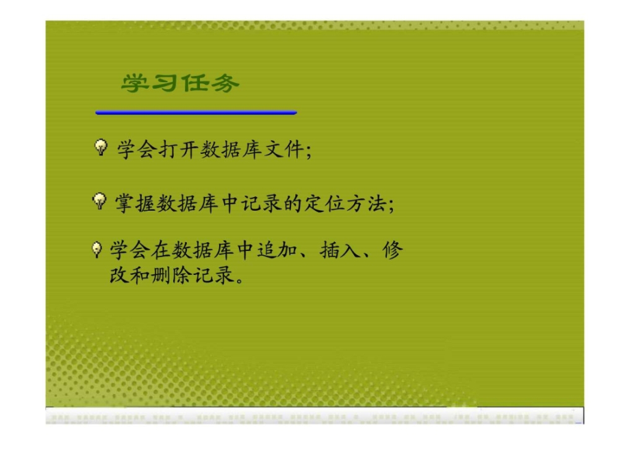 数据库表的维护.ppt_第2页