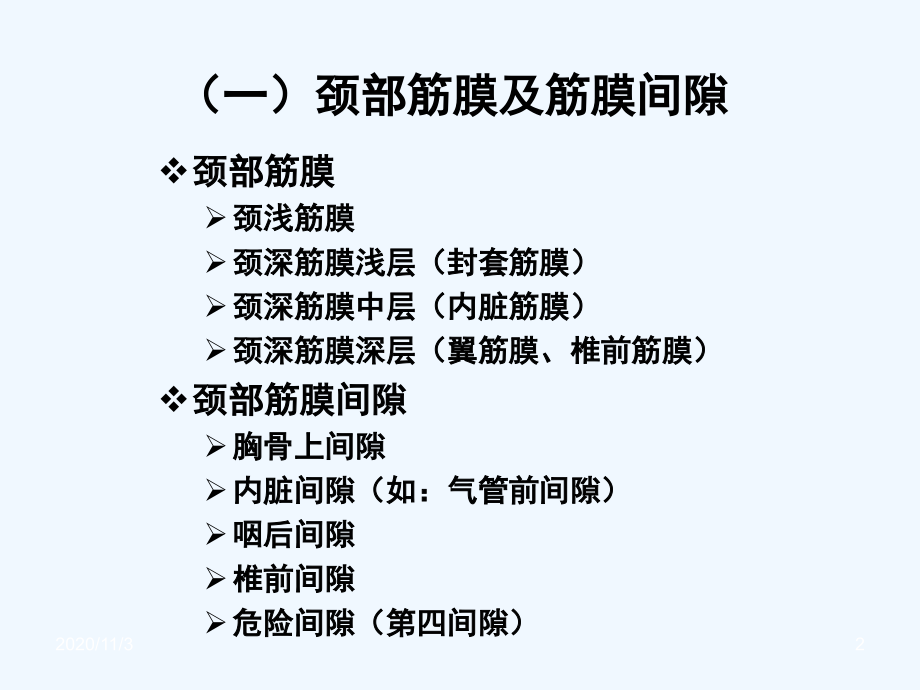 颈动脉间隙肿瘤的影像诊断.ppt_第2页