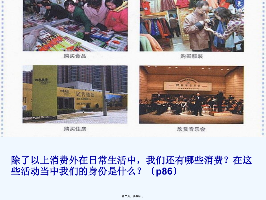 我们享有上帝权利.ppt_第2页