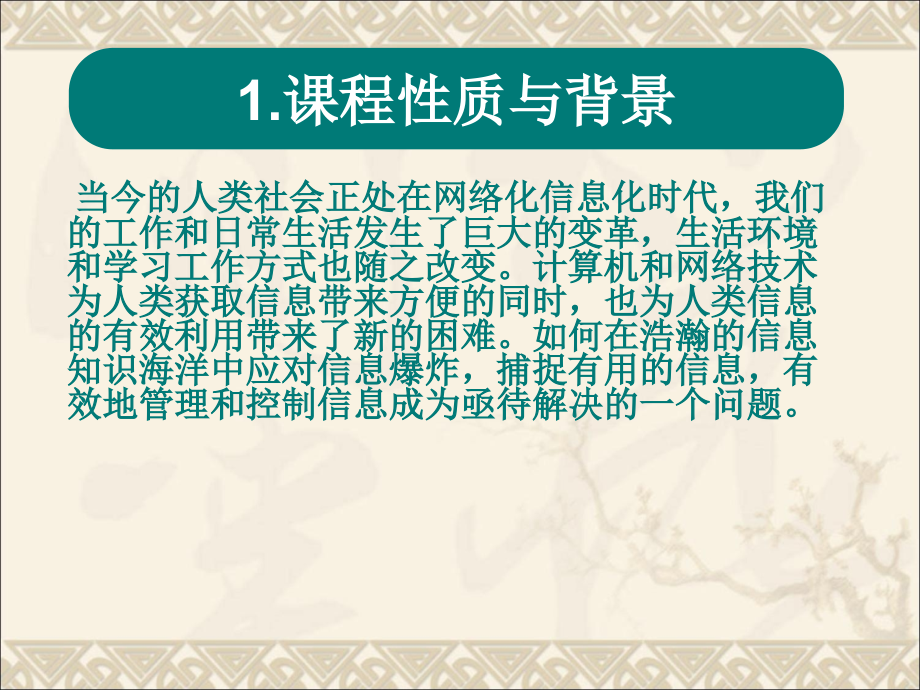 信息素养课程及图书馆资源介绍.ppt_第2页