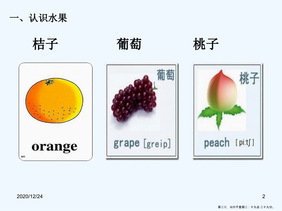 常用英语单词图片大全完全版.ppt_第2页