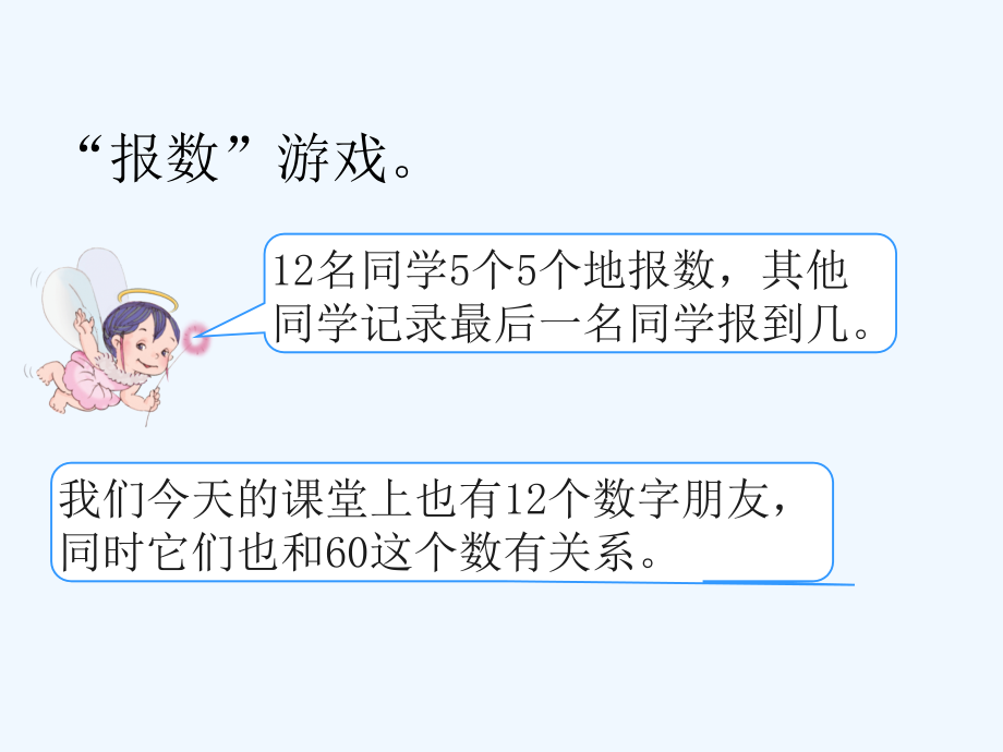 获奖公开课二年级认识时间.ppt_第2页