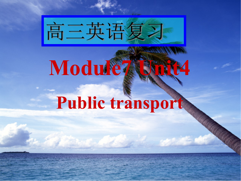 牛津高中英语M7U4Revision高考复习课件.pptx_第1页