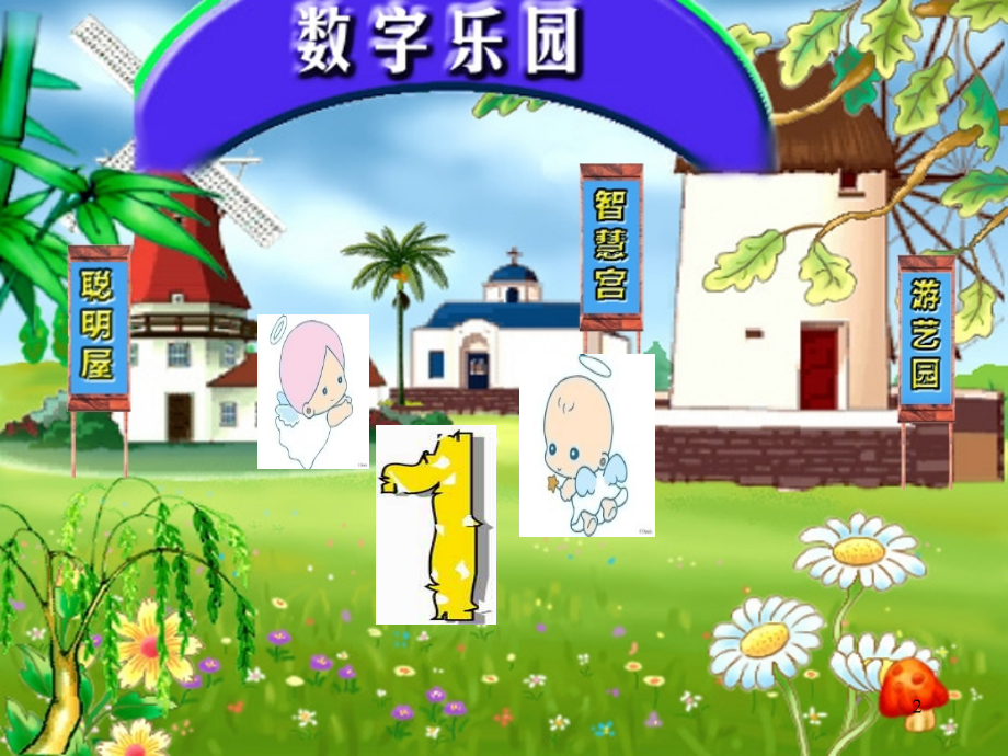 小学一年级数学下册摆一摆想一想.ppt_第2页