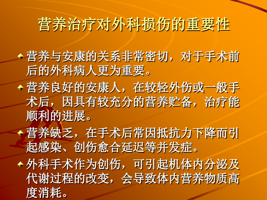 外科疾病营养治疗.ppt_第2页