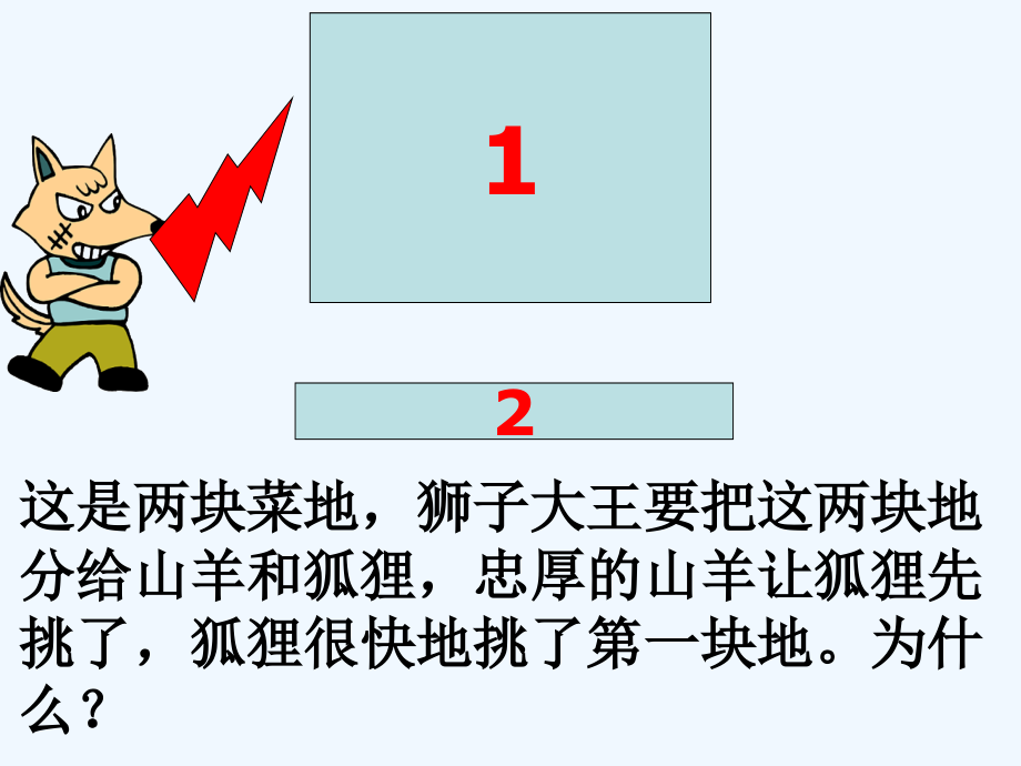 新苏教版三年级下册认识面积.ppt_第2页