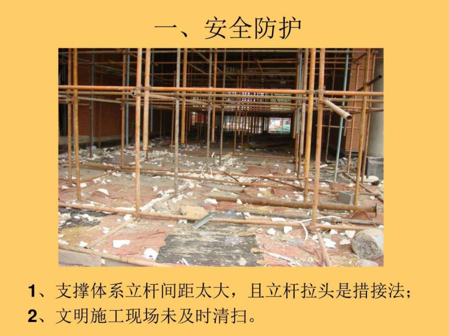 现场不规范照片.ppt_第2页