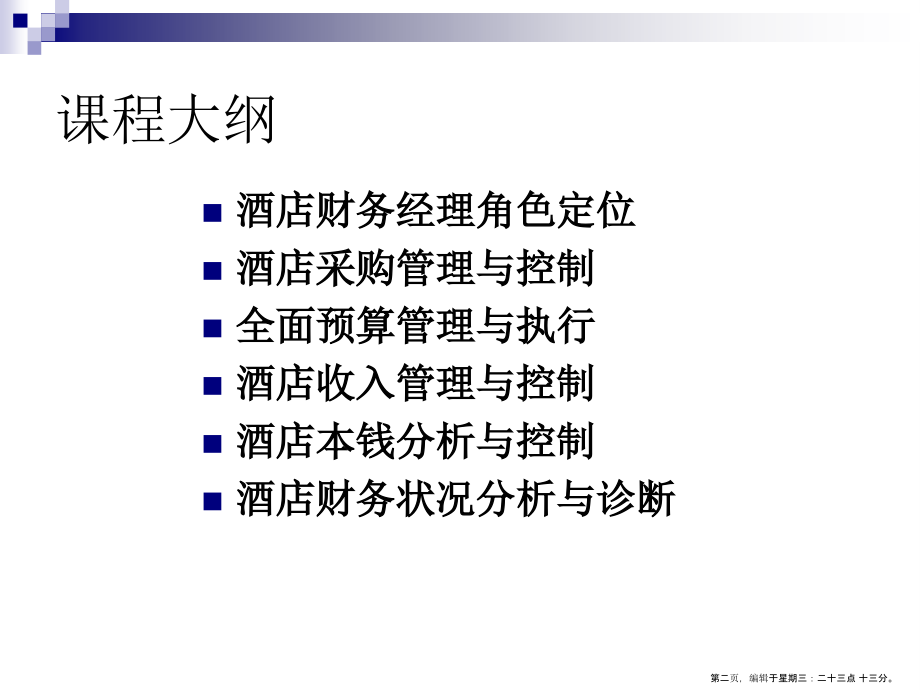 餐饮企业管理必看.ppt_第2页